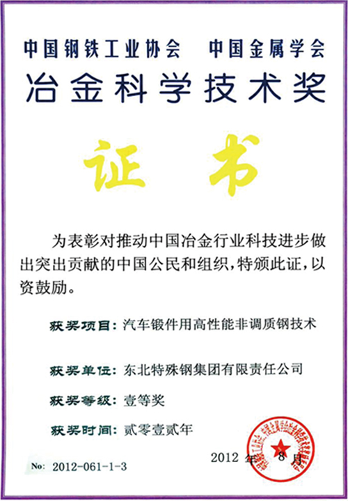 汽车锻件用高性能非调...