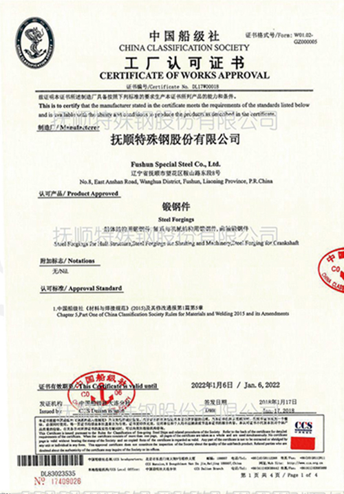 中国船级社证书