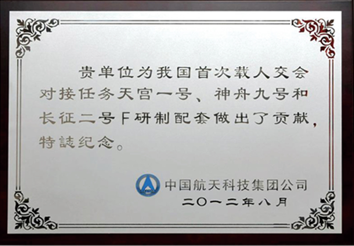 天宫一号、神州九号